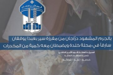 النشرة الصباحية  مهمات المديرية العامة للدفاع المدني في وزارة الداخلية والبلديات، جراء العدوان الإسرائيلي على لبنان، المنفذة منذ مساء أمس الخميس وحتى الساعة من صباح اليوم الجمعة الواقع في٢٢-١١-٢٠٢٤: