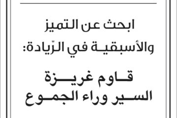 ‏‎تجمع الاطباء هنأ البروفسور عصمت غانم بتعيينه رئيسًا مستقبليًا للجمعية الفرنسية لجراحة العظام للأطفال